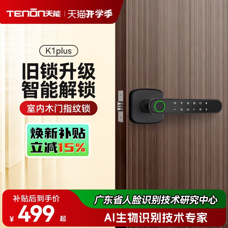 亚太天能室内门智能锁木门办公室指纹锁密码电子锁卧室门智能门锁