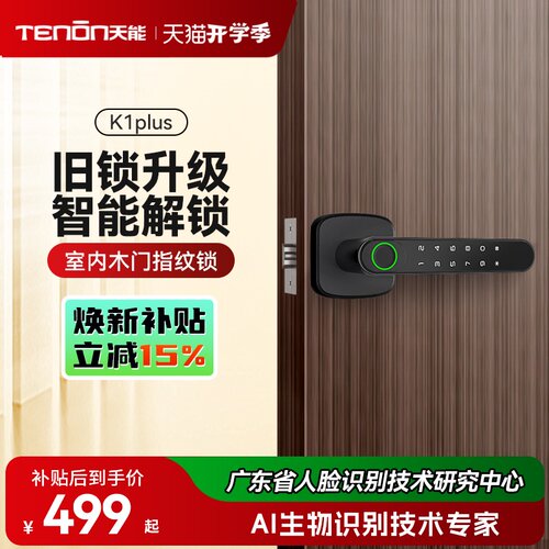 亚太天能室内门指纹锁智能锁