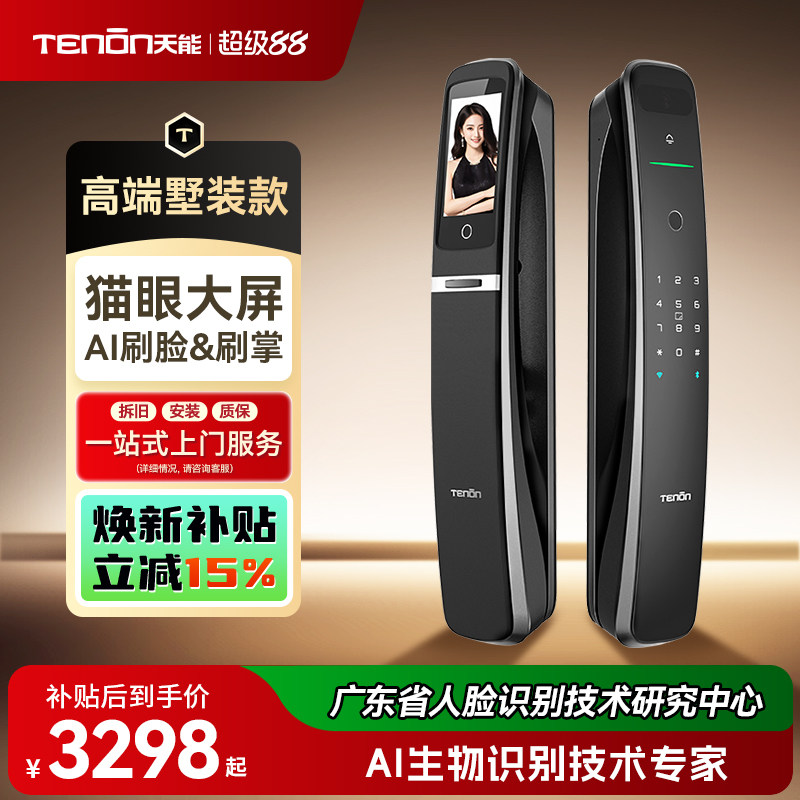 亚太天能人脸掌静脉智能指纹锁图片