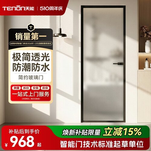 亚太天能极简铝合金玻璃门厨卫门
