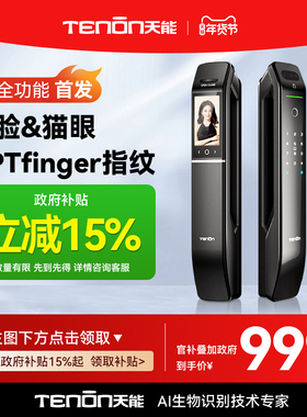 亚太天能3D人脸识别全自动家用防盗门智能锁密码锁电子门锁指纹锁