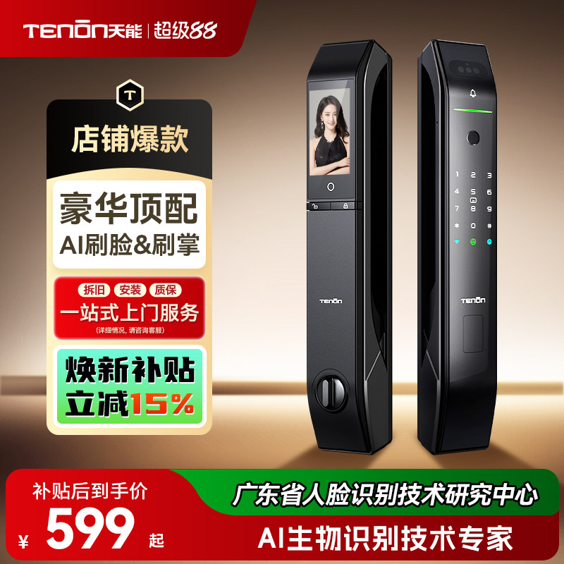 亚太天能全自动指纹锁家用智能锁图片