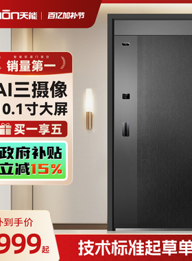 亚太天能智能门一体化AI三摄防盗入户门影片通话进户门大门M3plus