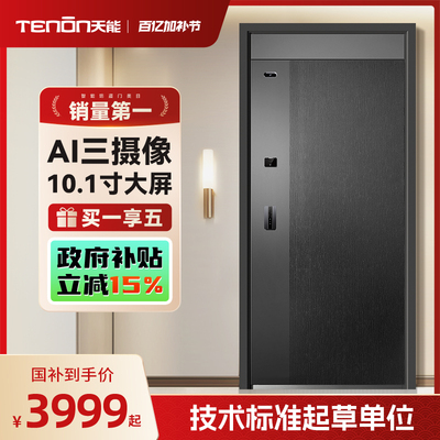 亚太天能智能门一体化AI三摄防盗入户门影片通话进户门大门M3plus