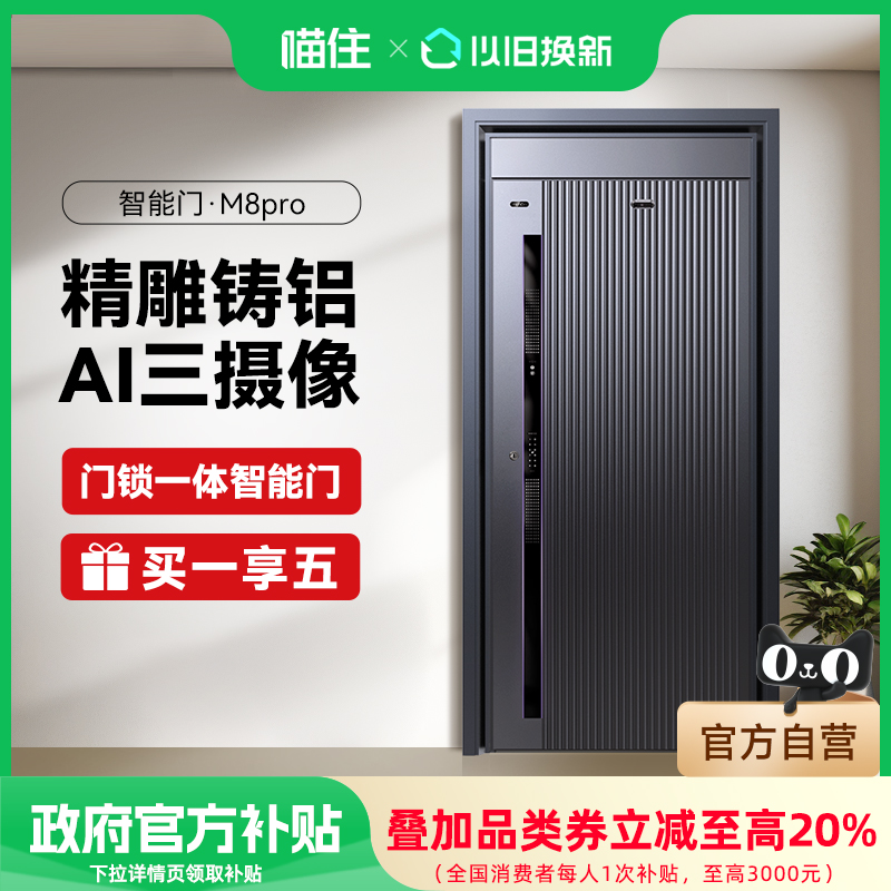 亚太天能精雕铸铝智能门AI三摄防盗入户门全自动进户门大门M8pro