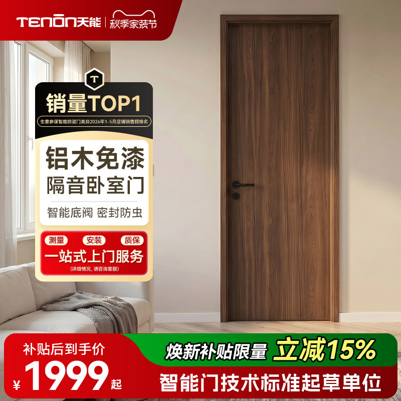 亚太天能智能铝木室内门图片