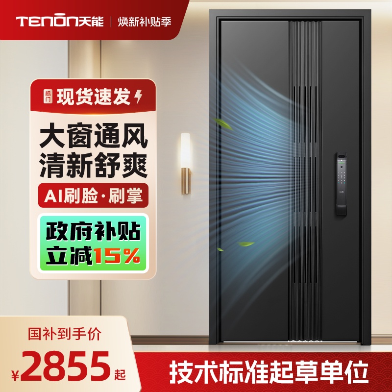 亚太天能通风智能门带透气窗