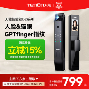 亚太天能3D人脸掌静脉智能锁指纹锁视频通话电子锁智能门锁D2