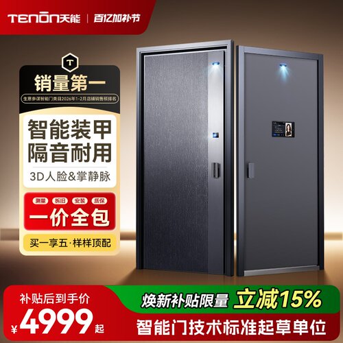 亚太天能装甲智能门防盗入户门