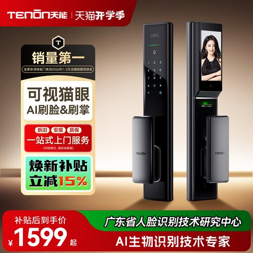 亚太天能指纹锁全自动家用智能锁