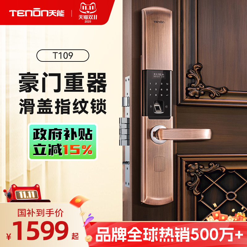 亚太天能滑盖指纹锁智能锁