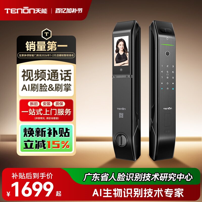 亚太天能3D人脸指纹锁可视猫眼智能锁全自动电子锁智能门锁D7S