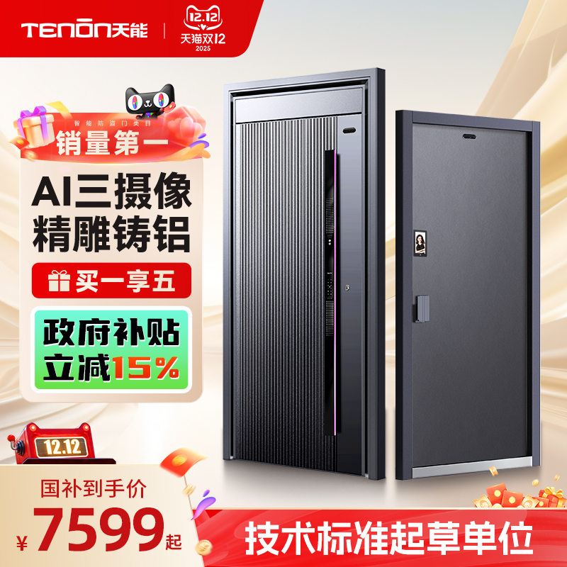 亚太天能精雕铸铝豪华顶配智能门