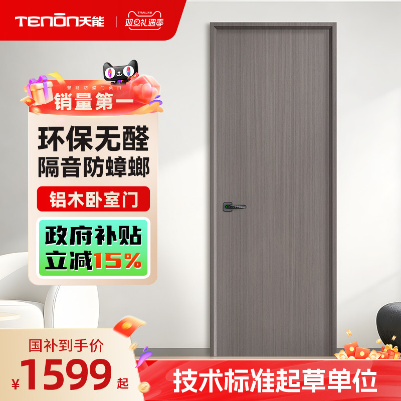 亚太天能智能卧室门铝木门