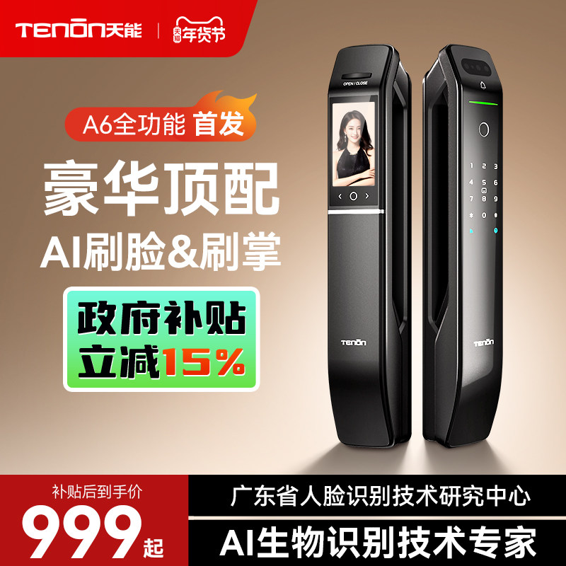 亚太天能3D人脸识别掌静脉智能门锁视频通话电子密码锁家用指纹锁