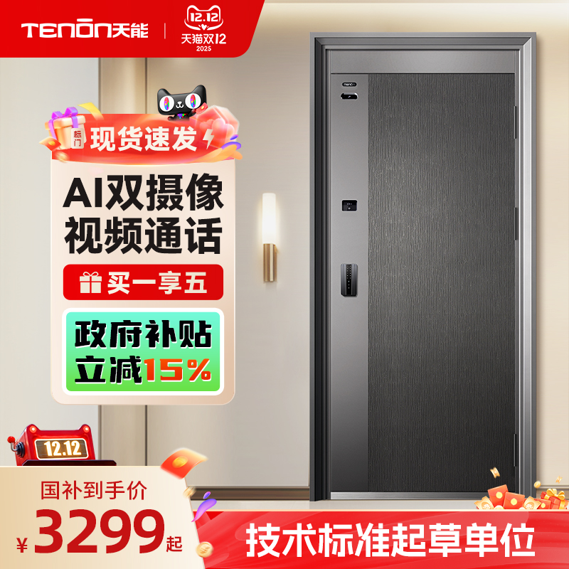 亚太天能人脸掌静脉智能入户门