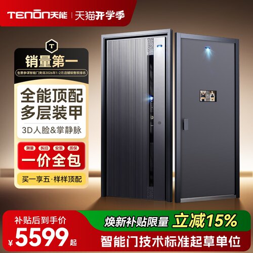 亚太天能AI三摄装甲智能门