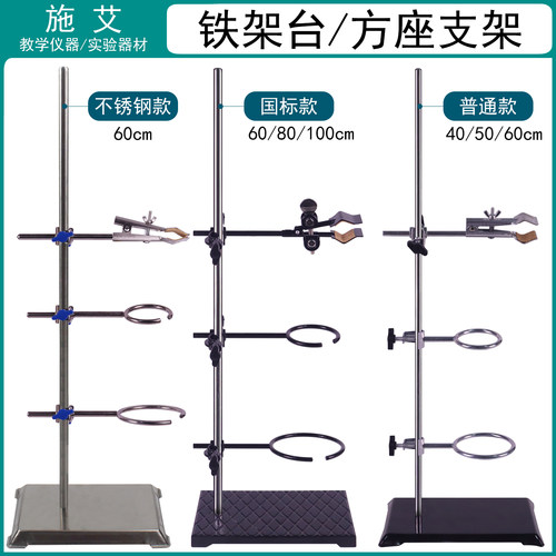 加厚铁架台多功能实验室