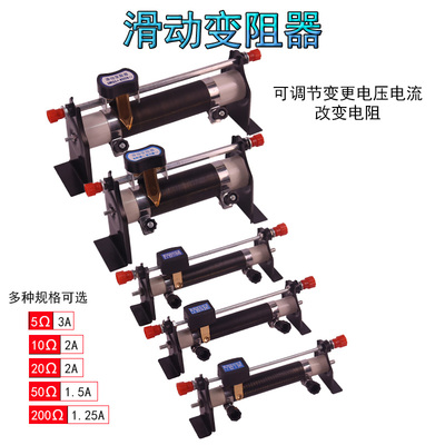 可调节阻值滑动变阻器
