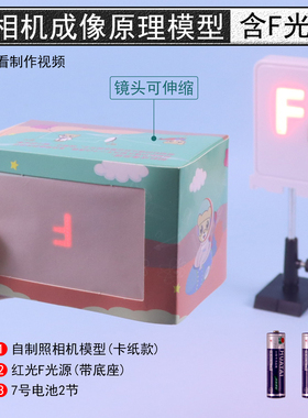 照相机手工制作材料简易照相机模型可伸缩凸透镜成像原理的应用初中物理光学实验器材教学仪器小学科学玩具