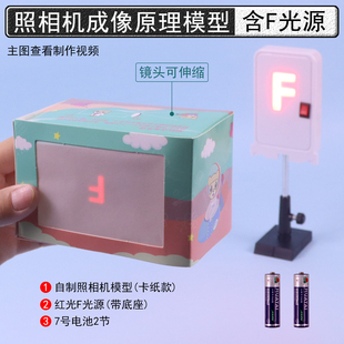 照相机手工制作材料简易照相机模型可伸缩凸透镜成像原理的应用初中物理光学实验器材教学仪器小学科学玩具