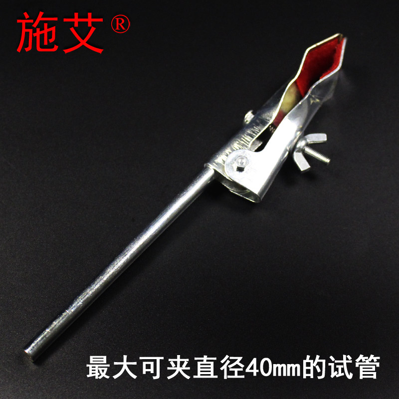 【施艾科教】金属烧瓶夹试管夹 铁架台配件 配合十字夹使用 20厘米