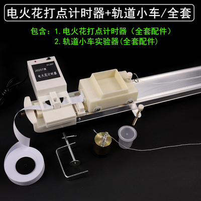 金属轨道小车高中初中物理力学