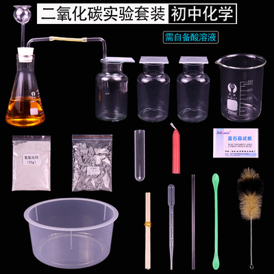 实验室制取二氧化碳实验装置初中九年级实验考试用器材安全长颈漏斗锥形瓶集气瓶玻璃导管止水夹试管验证实验
