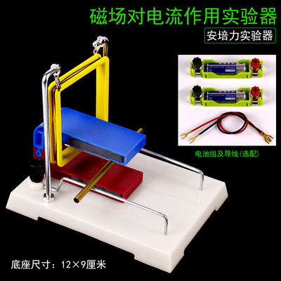 施艾旗舰店初中物理安培力实验