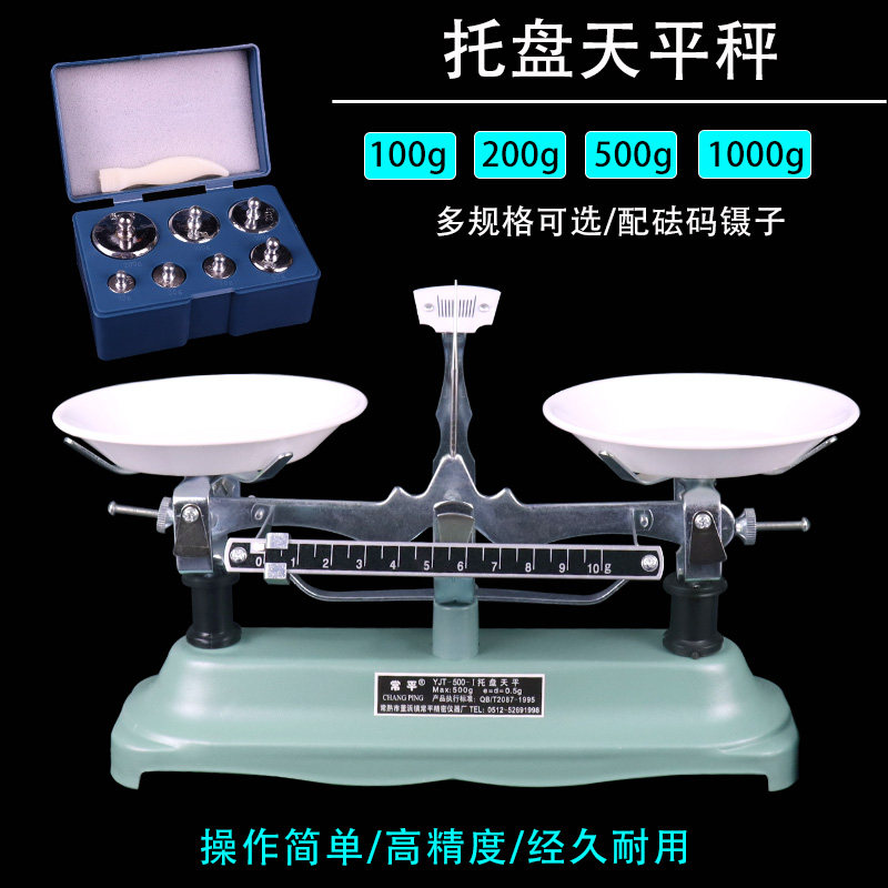托盘天平秤架盘100/200/500/1000g克1kg学生力学机械天平教学仪器简易初中学物理实验砝码称中药称茶多省包邮