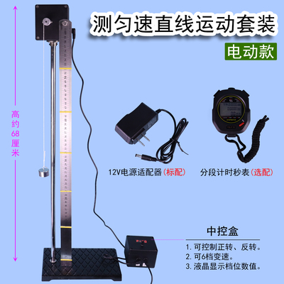 测物体的平均速度实验装置匀速直线运动演示器实验器匀速可调速可正反转带屏幕驱动电机上海新教材初中物理
