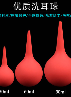 实验室橡胶吸耳球洗耳球小号30ml中号60ml大号90ml可吸水球除尘球清洁球实验室教学仪器皮老虎橡皮皮吹子教具