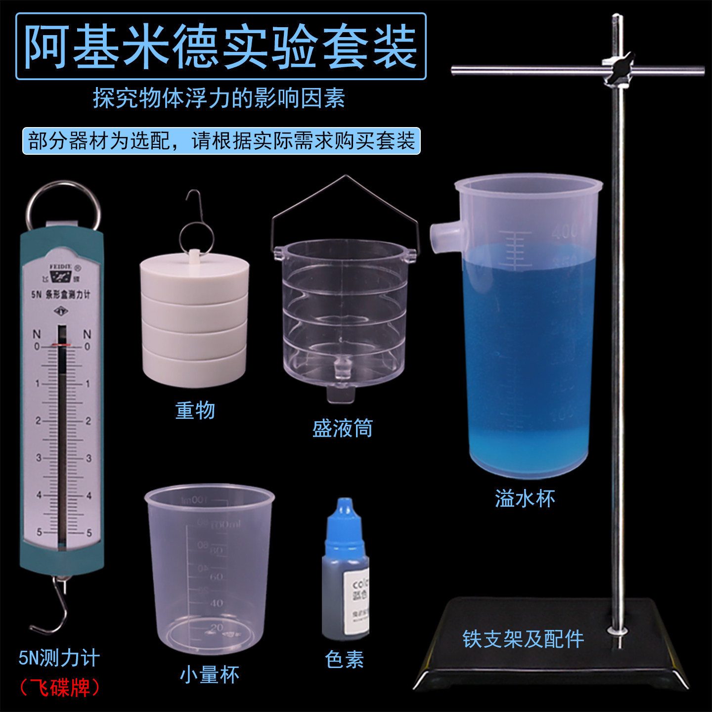 阿基米德原理实验器演示器教师演示用 带5N条形盒测力计 初中物理力学实验器材浮力原理溢水杯实验器教学仪器