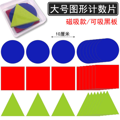 磁性贴正方形圆形三角形
