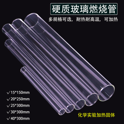 玻璃硬质管燃烧管施艾