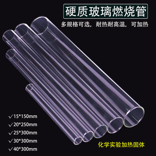 玻璃硬质管燃烧管施艾