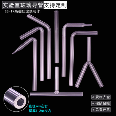 导气管连接管玻璃管实验室
