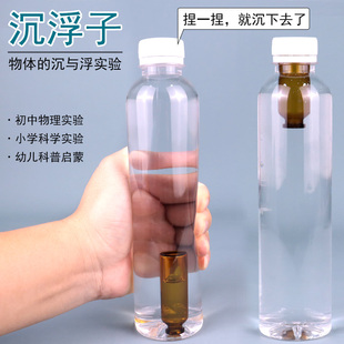 小学科学小制作材料套装自制沉浮子浮沉子小章鱼潜水艇阿基米德原理儿童实验diy教具浮力侧重物理力学教学
