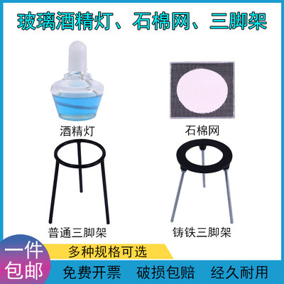 施艾旗舰店酒精灯三脚架石棉网