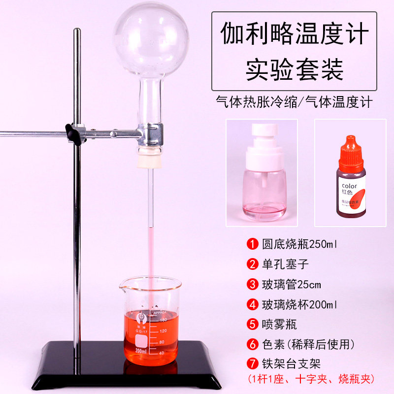 伽利略温度计实验套装制作材料气体温度计模拟演示装置初中物理力学实验器材教学仪器气体热胀冷缩原理教师用图片