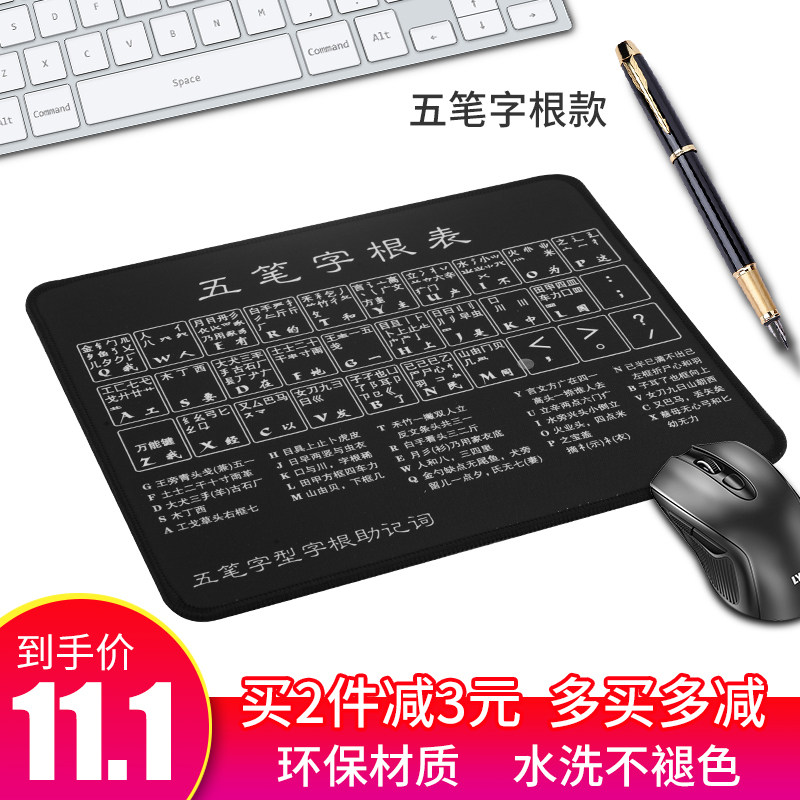 五笔字根助记词防水鼠标垫ps快捷键pr常用office办公软件按