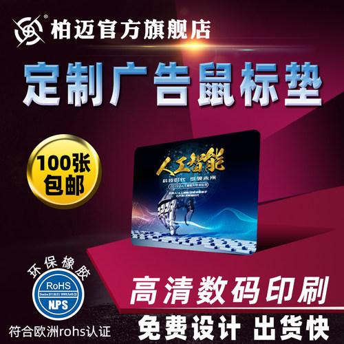 柏迈批发彩色高清印刷礼品鼠标垫