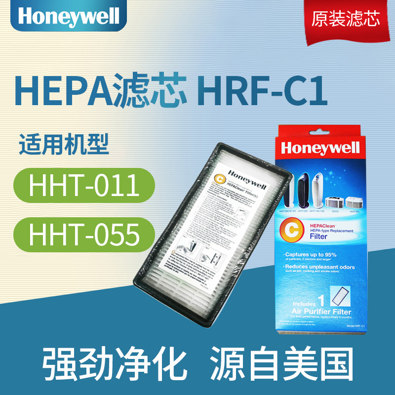 Honeywell/霍尼韦尔HHT-011原装活性炭HEPA滤网滤芯HRF-B1/HRF-C1