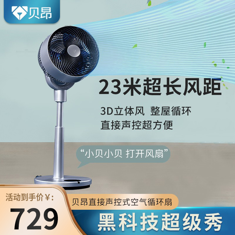 贝昂直接声控空气循环扇智能家用涡轮落地电风扇FZS1-Pro Max银色 生活电器 空气循环扇 原图主图