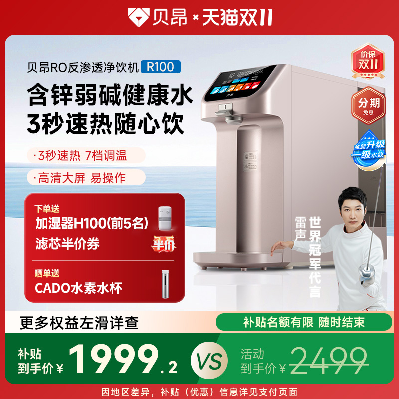 贝昂36.5度体温水净饮机TR-100