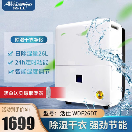 澳洲活仕除湿机WDF26DT家用抽湿