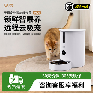 贝昂智能宠物喂食器语音通话引导录制高清摄像头定时科学喂养P100