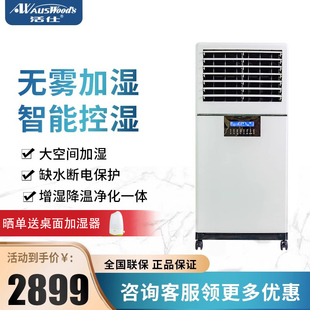 澳洲活仕工业智能加湿器M5800 3800无雾湿膜增湿机遥控WIFI M4600