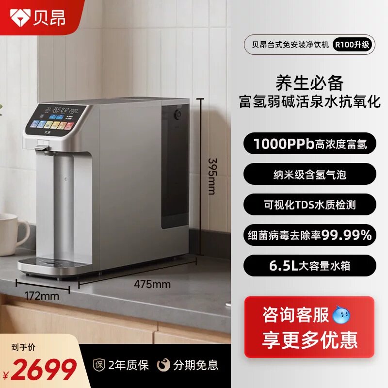 贝昂净饮水机反渗透免安装直饮机
