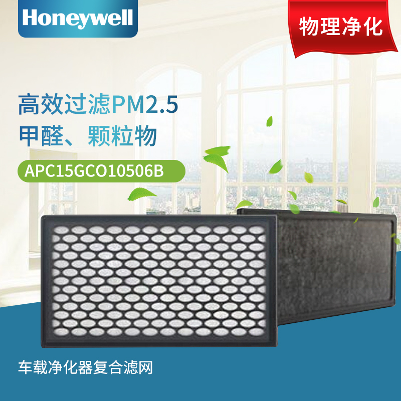 Honeywell/霍尼韦尔车载空气净化器APC15原装复合滤网滤芯FC0506B 生活电器 净化/加湿抽湿机配件 原图主图